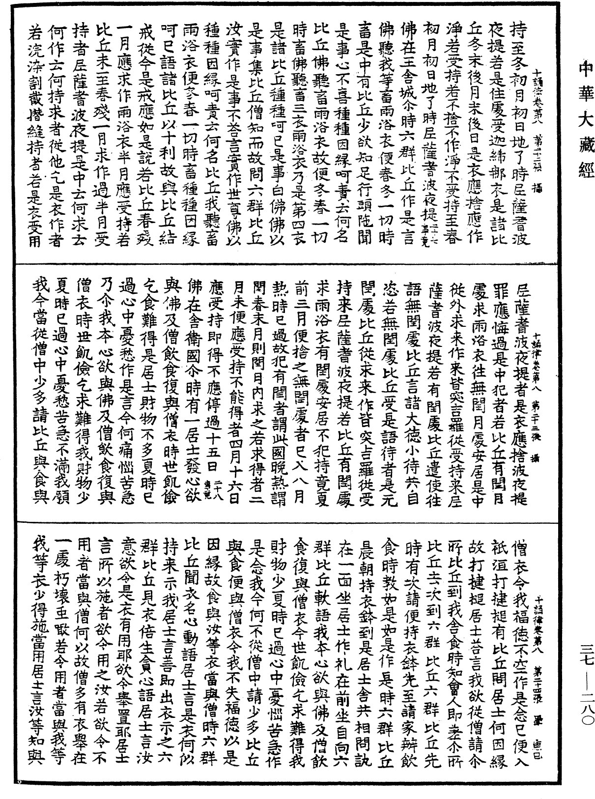 File:《中華大藏經》 第37冊 第280頁.png