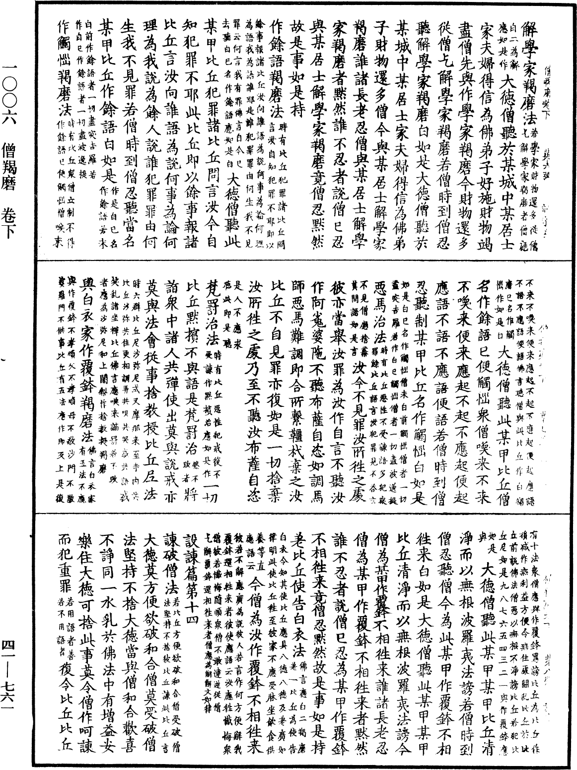 File:《中華大藏經》 第41冊 第761頁.png