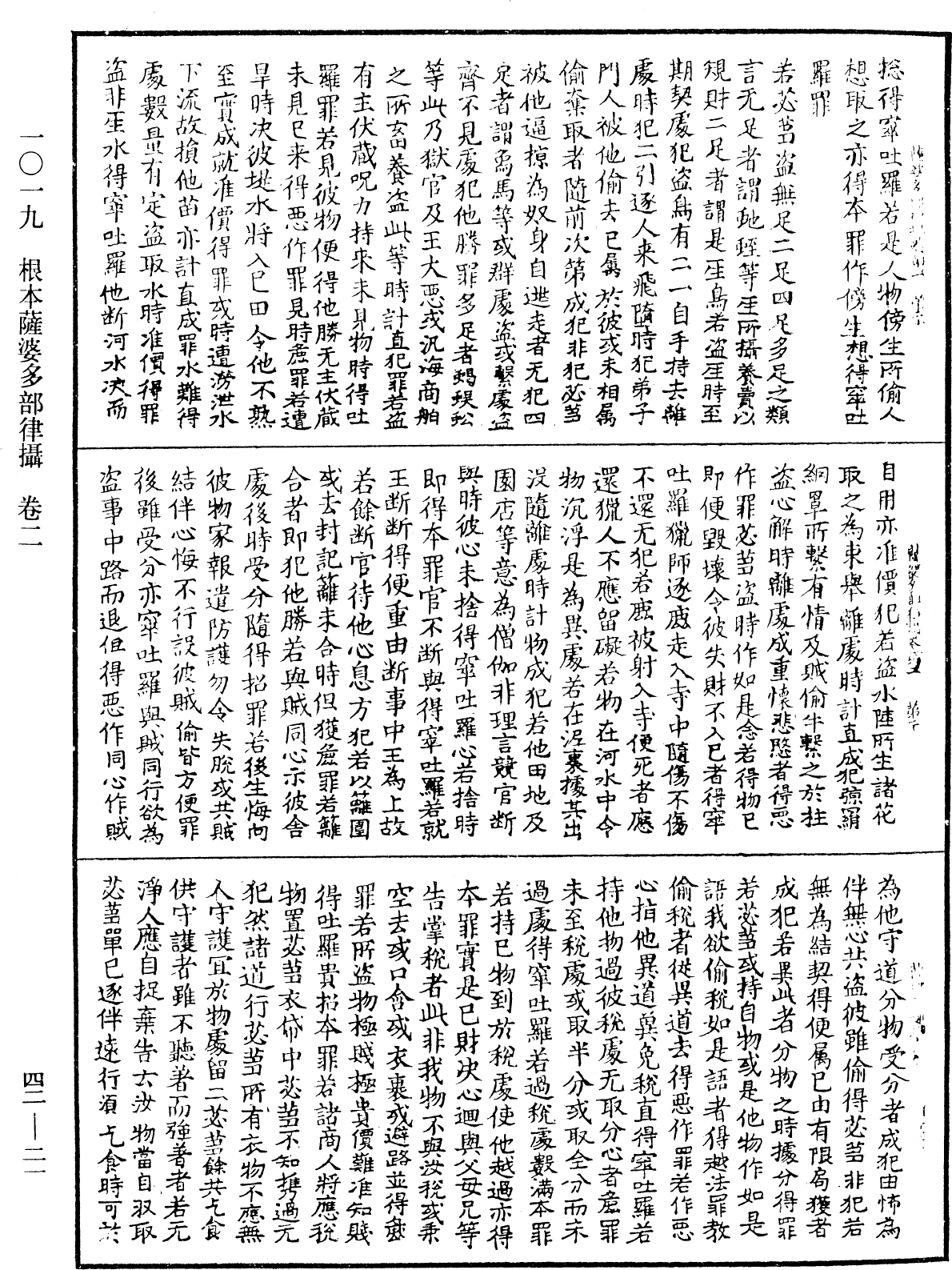File:《中華大藏經》 第42冊 第021頁.png