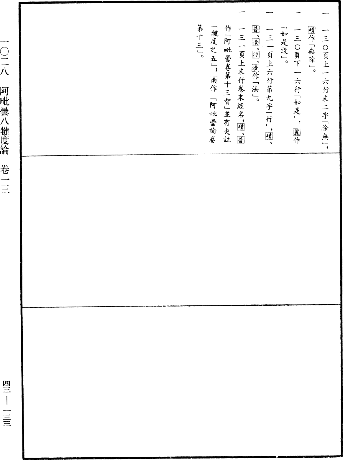 File:《中華大藏經》 第43冊 第133頁.png