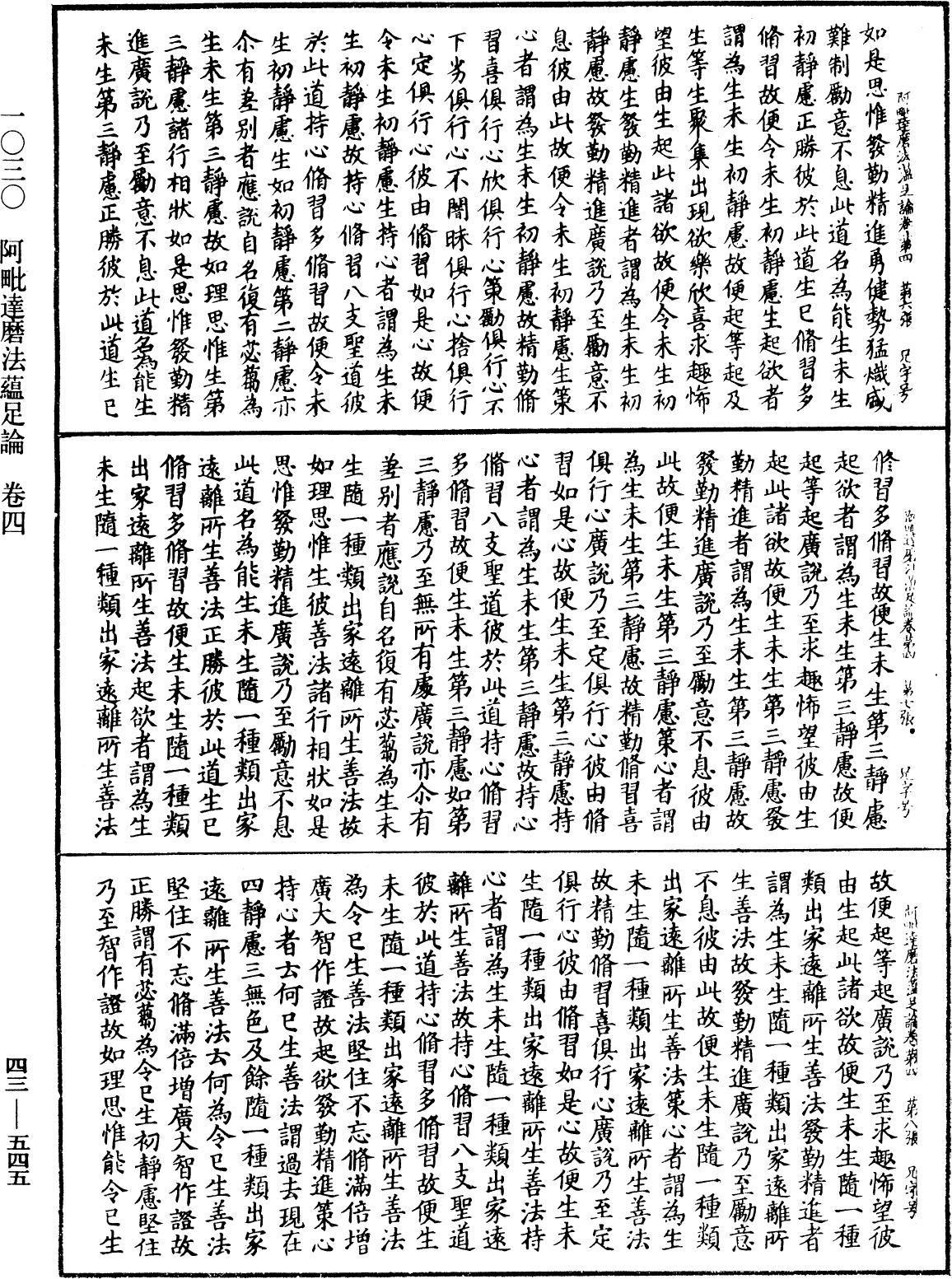 File:《中華大藏經》 第43冊 第545頁.png