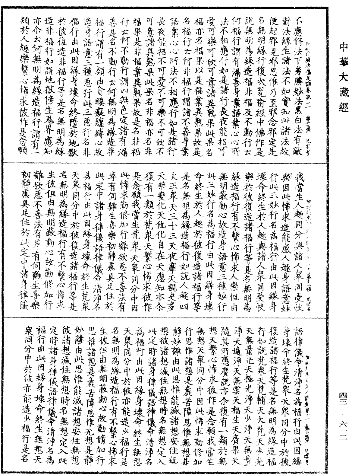 File:《中華大藏經》 第43冊 第612頁.png