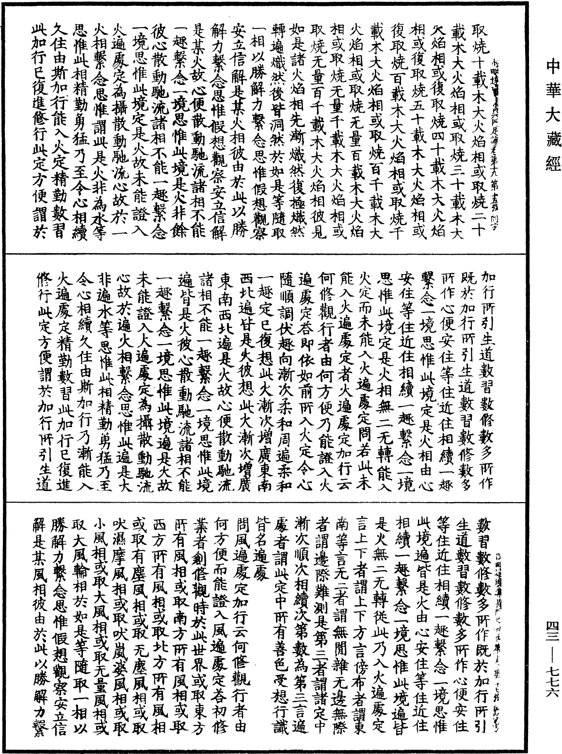 File:《中華大藏經》 第43冊 第776頁.png