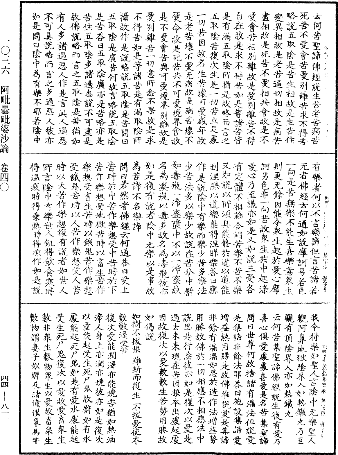 File:《中華大藏經》 第44冊 第0811頁.png
