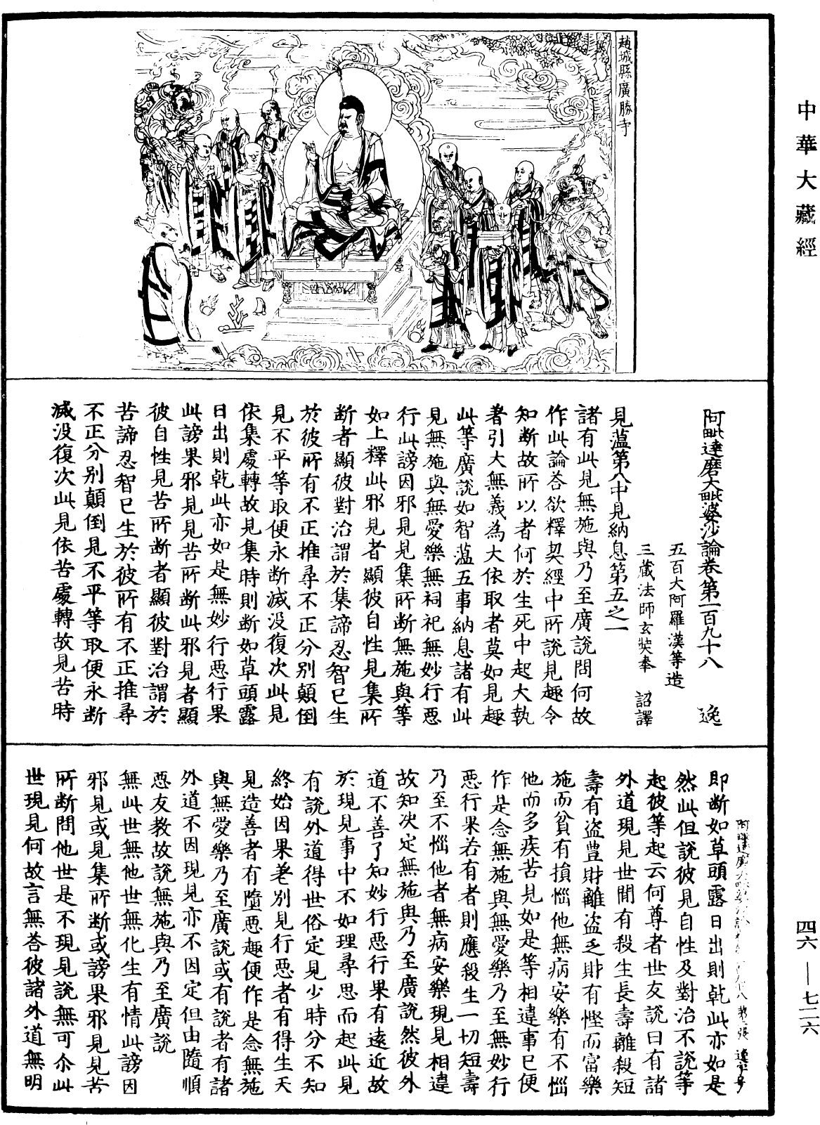 阿毗達磨大毗婆沙論《中華大藏經》_第46冊_第0726頁