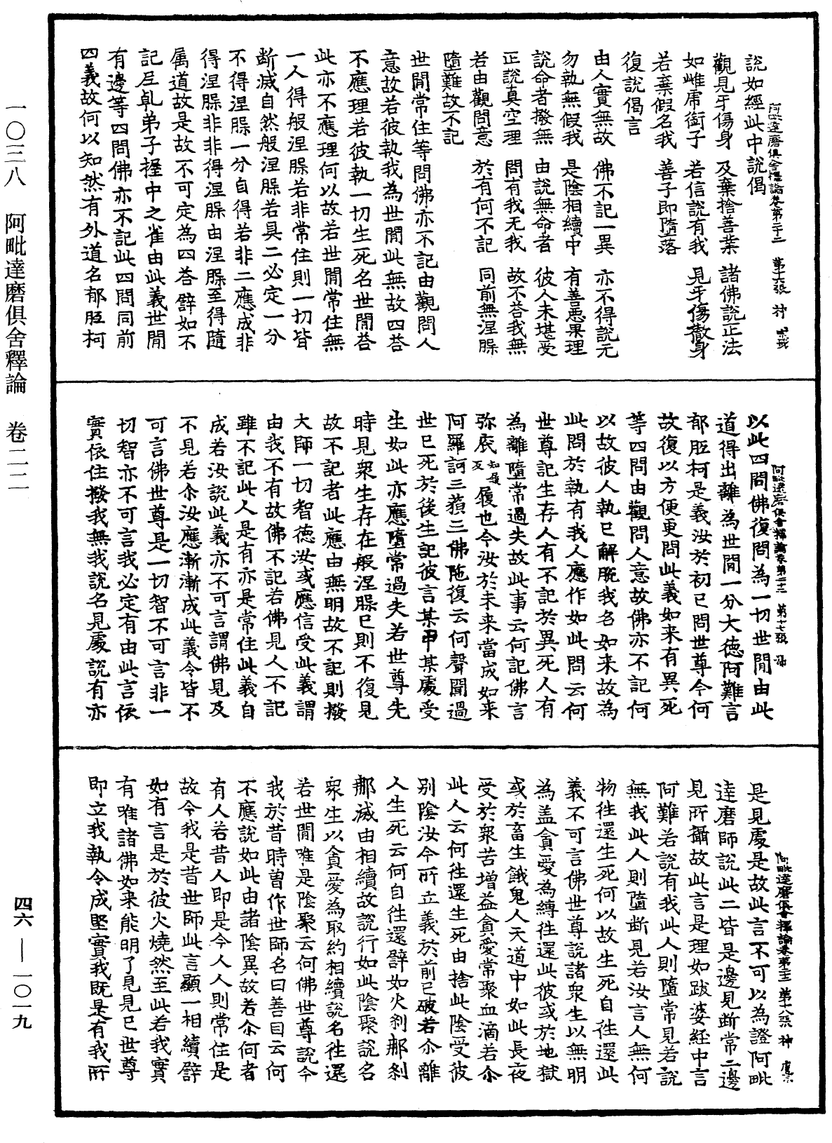 阿毗達磨俱舍釋論《中華大藏經》_第46冊_第1019頁