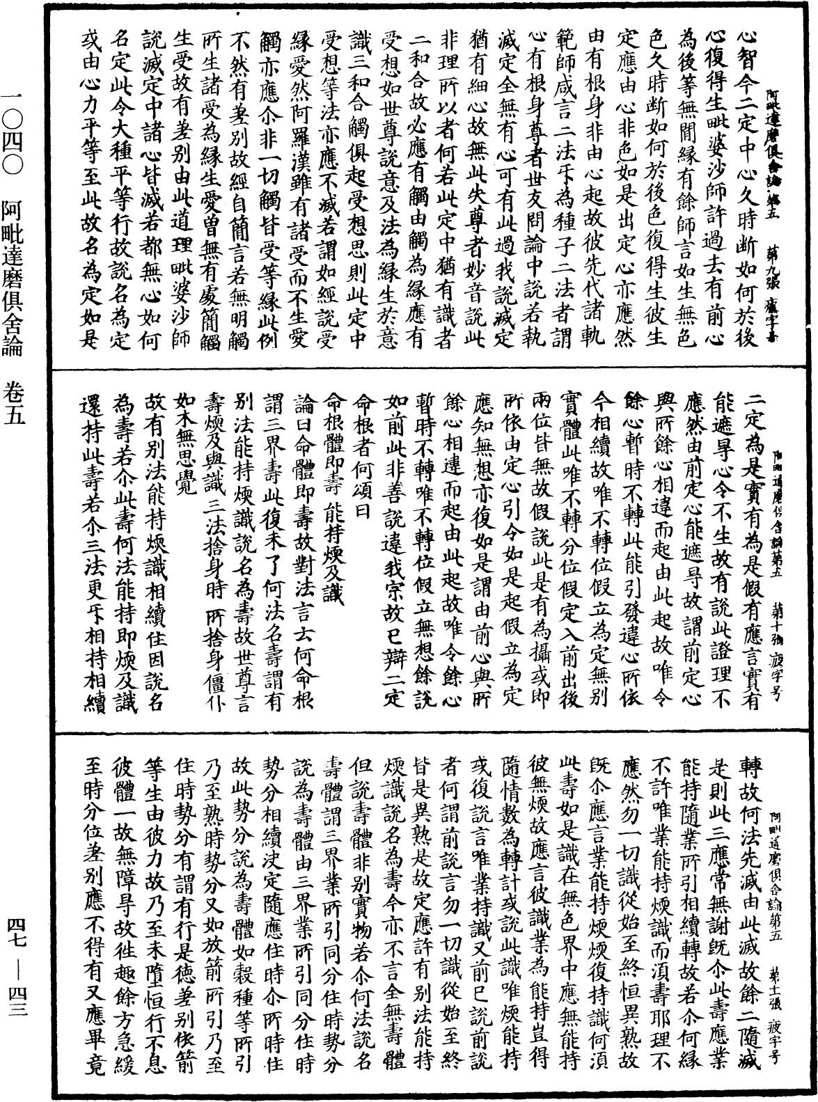 File:《中華大藏經》 第47冊 第043頁.png