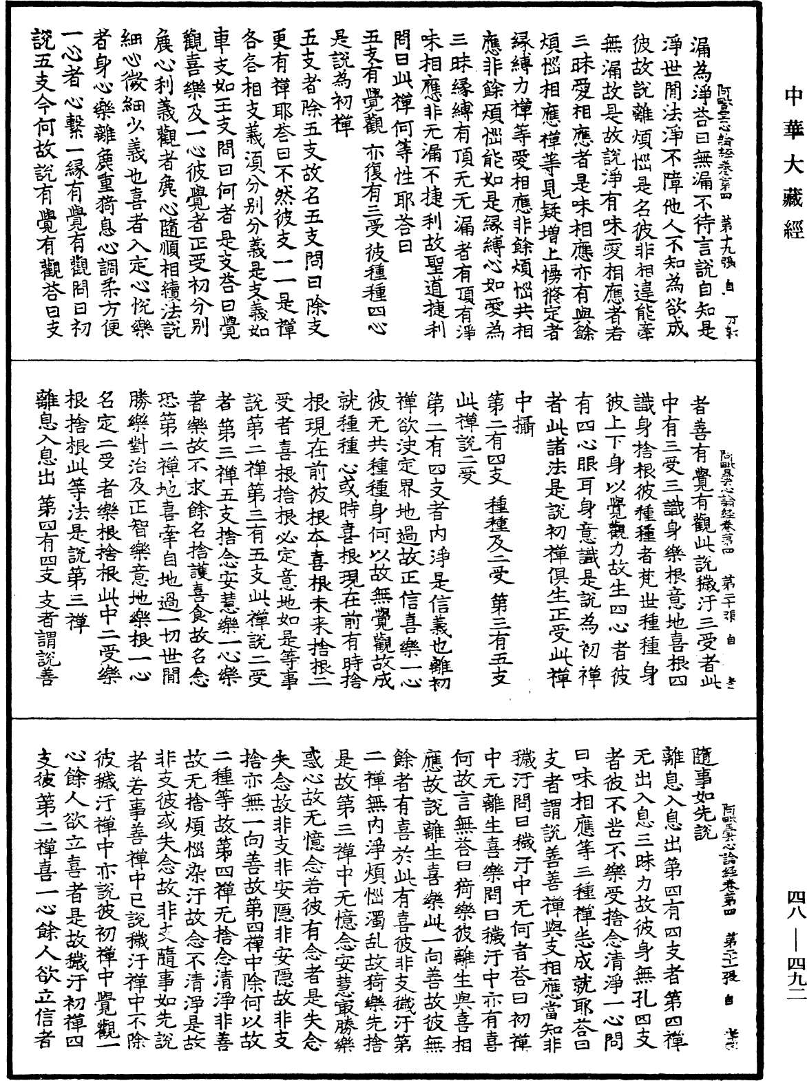 File:《中華大藏經》 第48冊 第0492頁.png