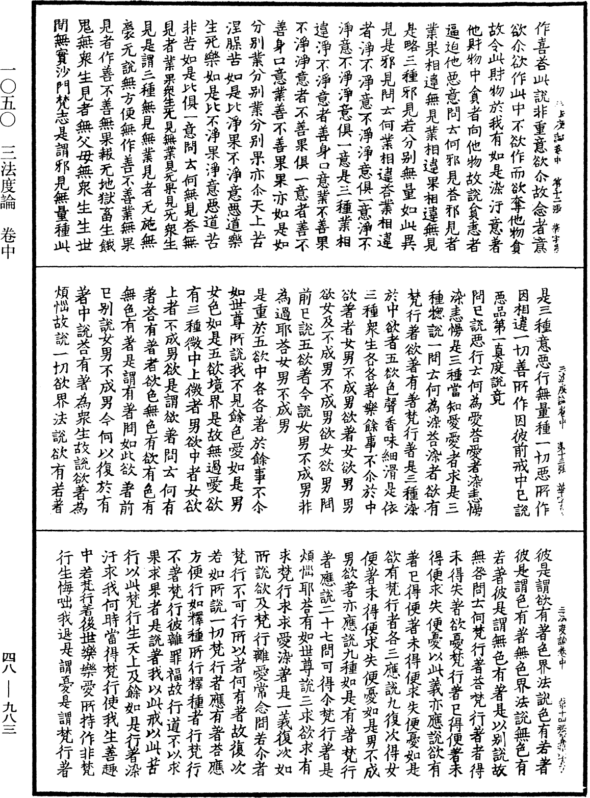 File:《中華大藏經》 第48冊 第0983頁.png
