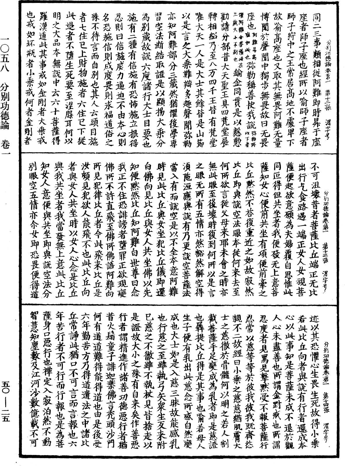 File:《中華大藏經》 第50冊 第025頁.png