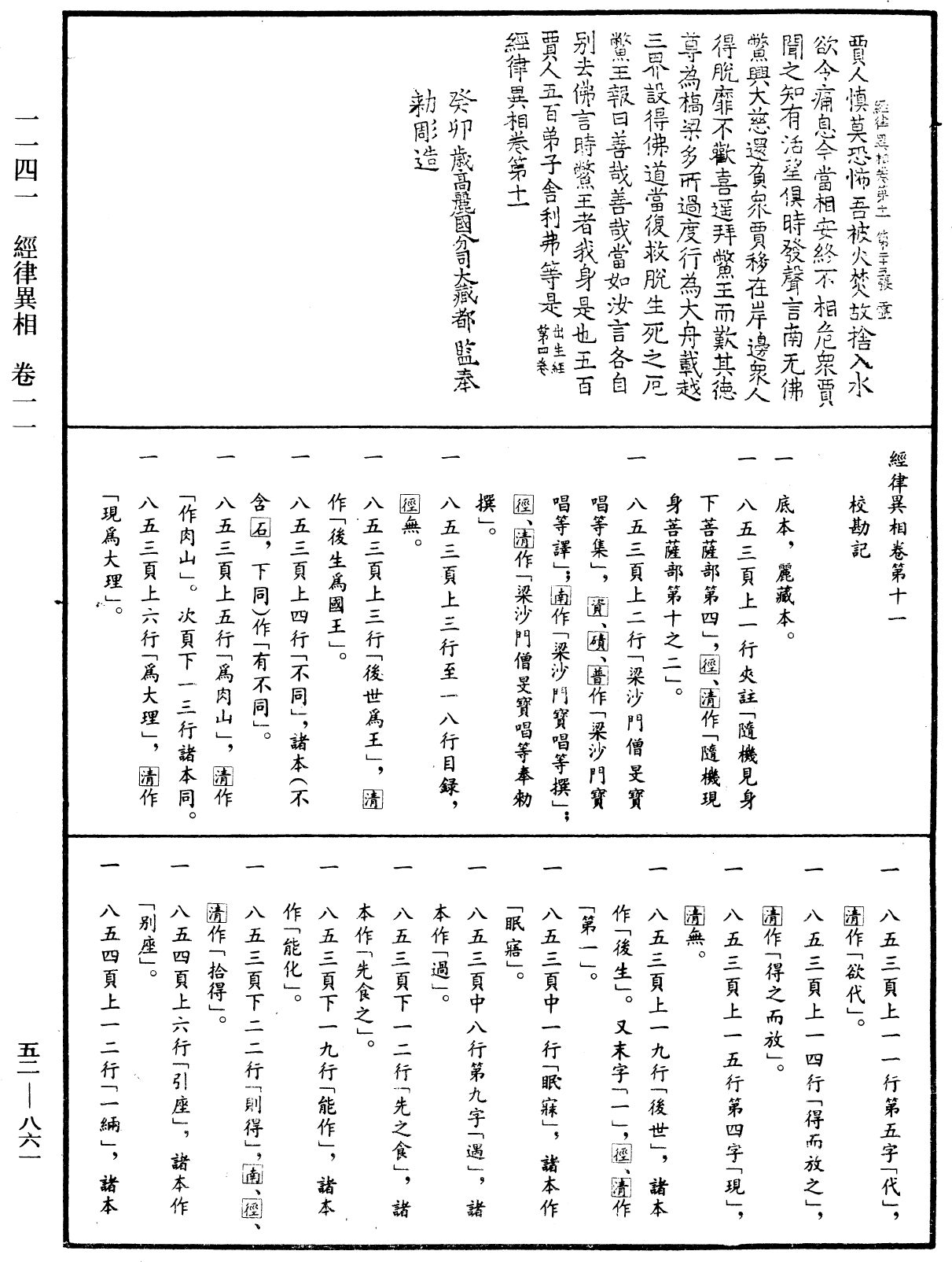 File:《中華大藏經》 第52冊 第861頁.png