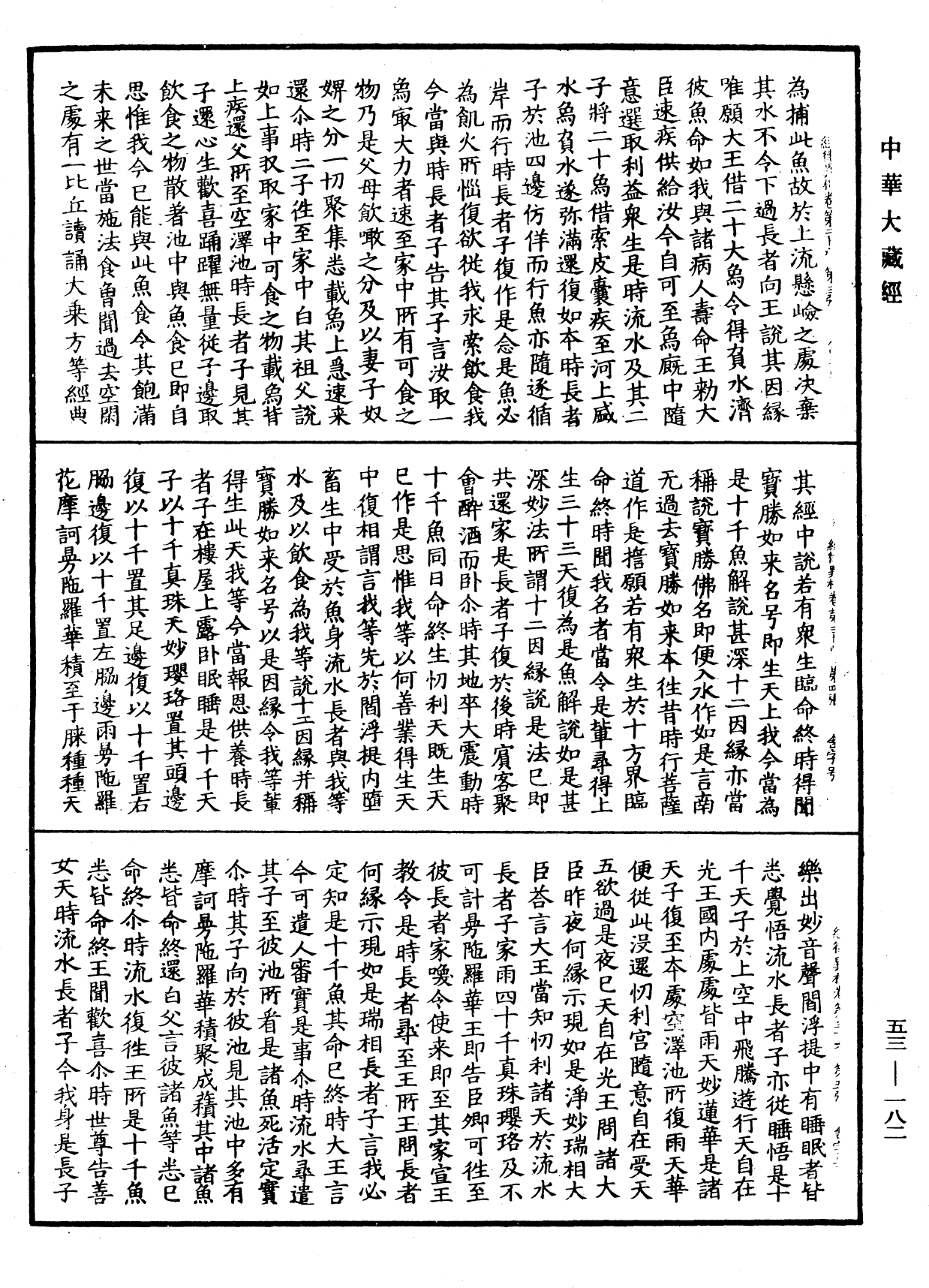 File:《中華大藏經》 第53冊 第182頁.png