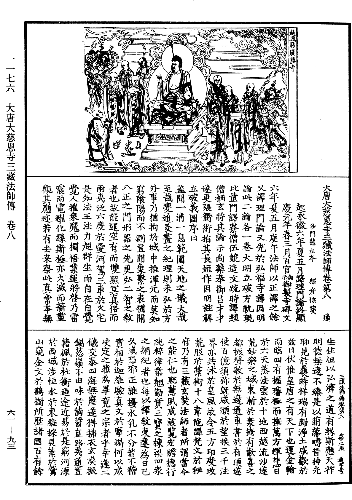 File:《中華大藏經》 第61冊 第0093頁.png