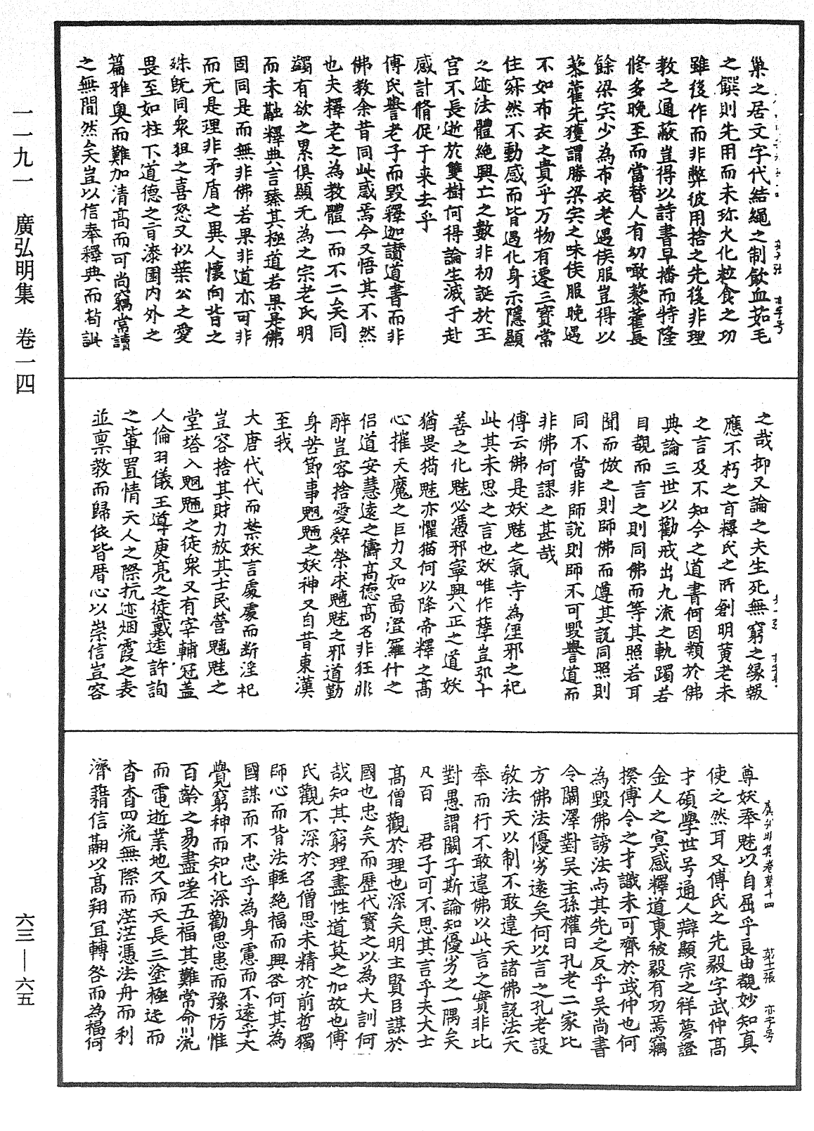 File:《中華大藏經》 第63冊 第0065頁.png