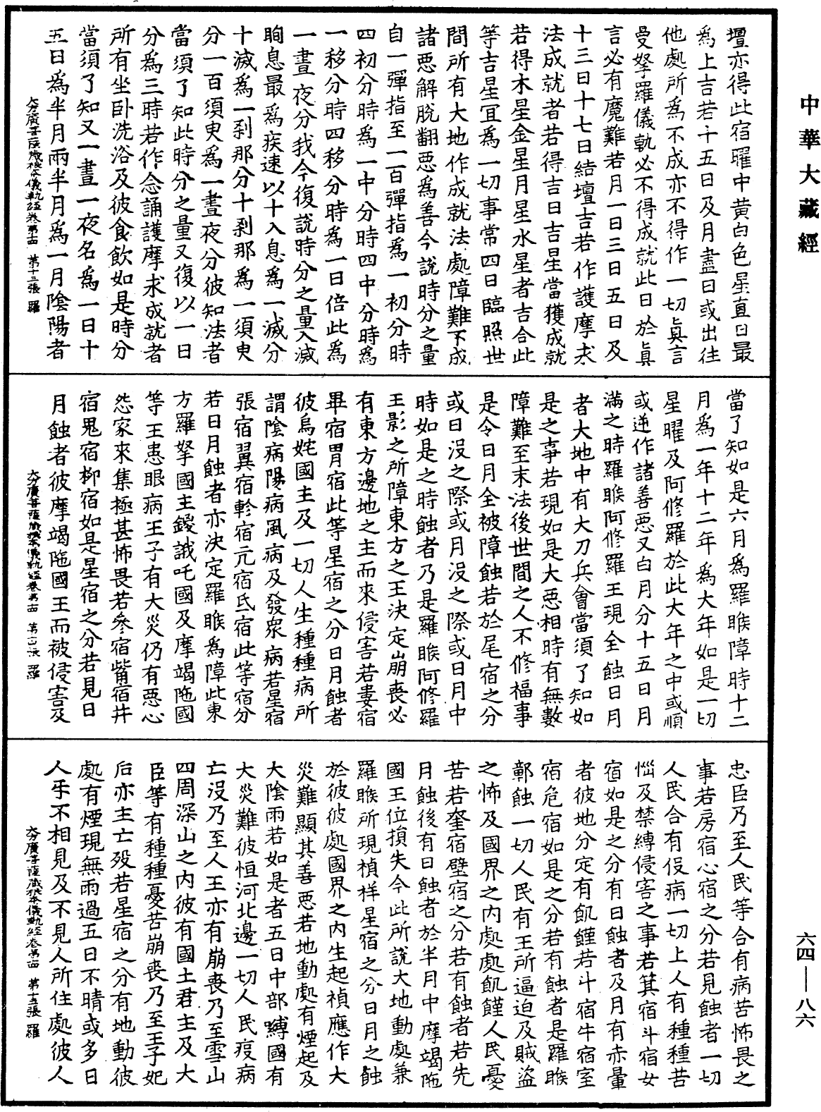 File:《中華大藏經》 第64冊 第0086頁.png