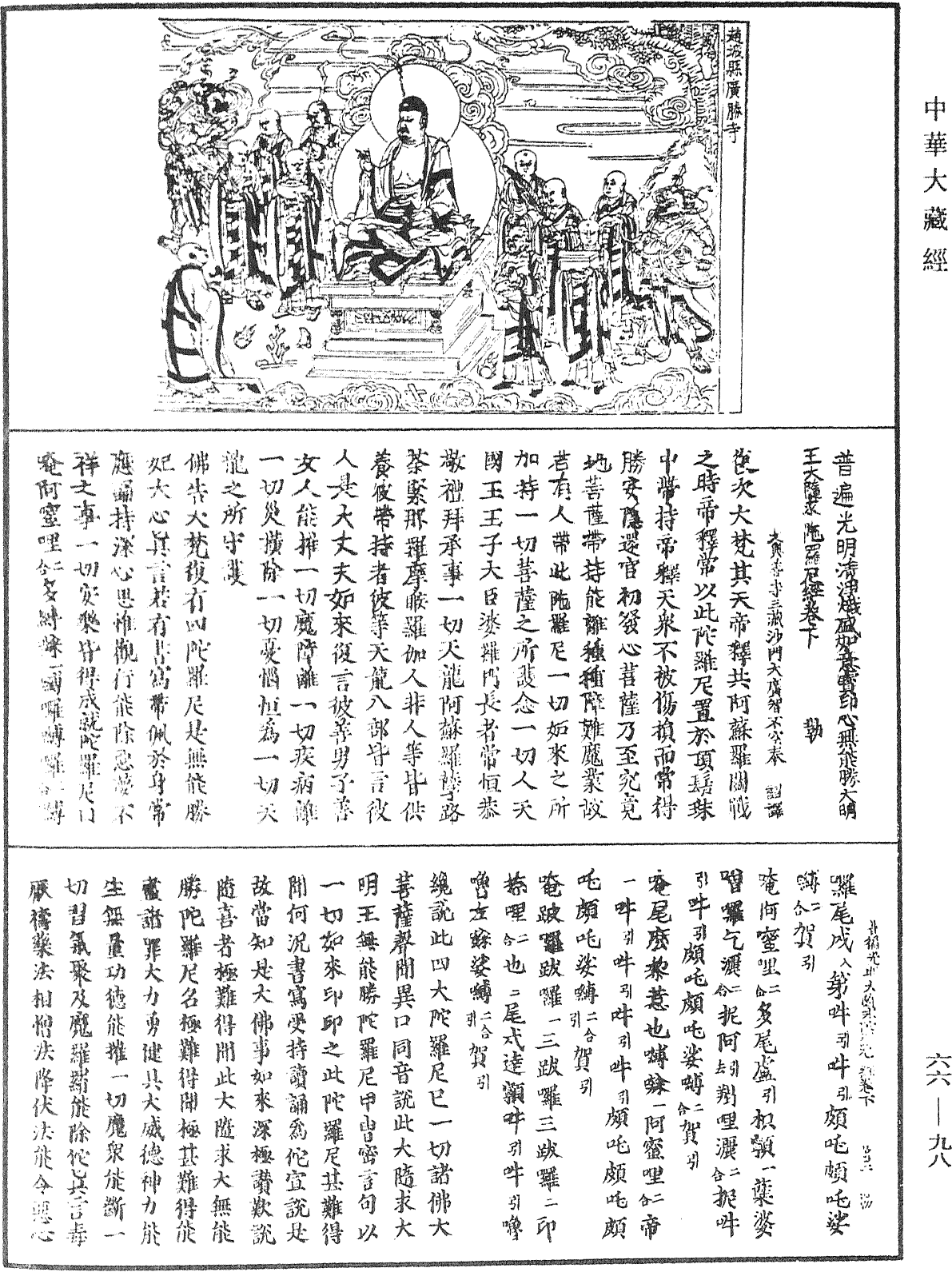 File:《中華大藏經》 第66冊 第098頁.png