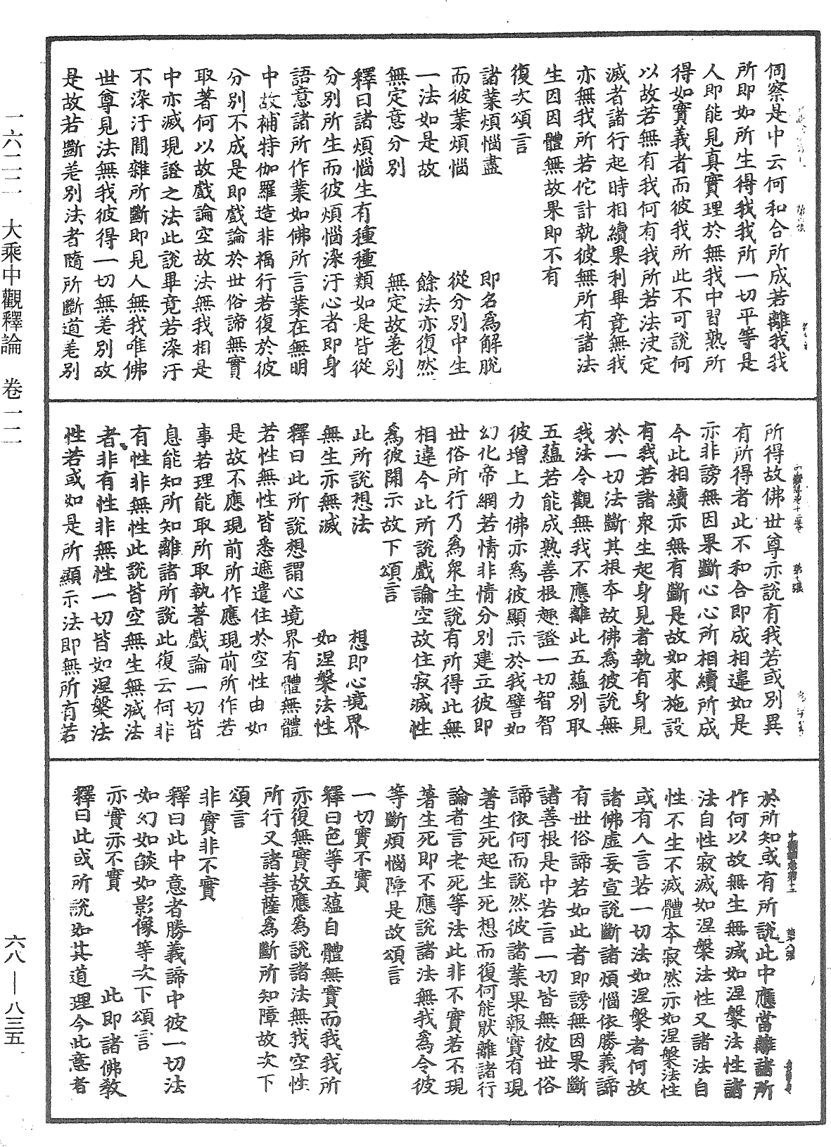 File:《中華大藏經》 第68冊 第0835頁.png