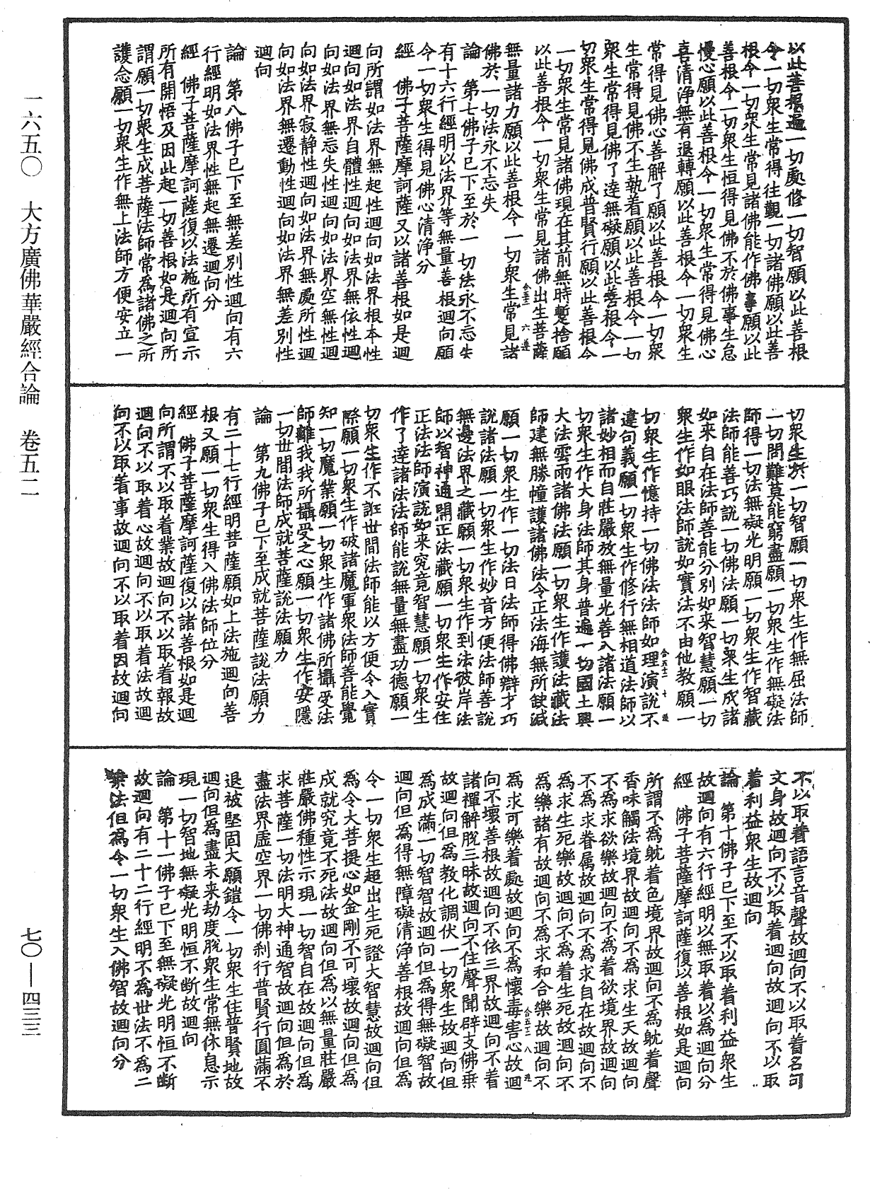 File:《中華大藏經》 第70冊 第0433頁.png