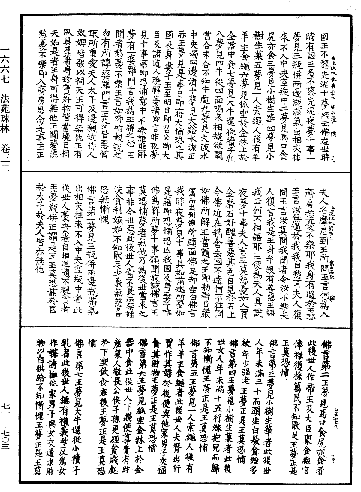 File:《中華大藏經》 第71冊 第703頁.png