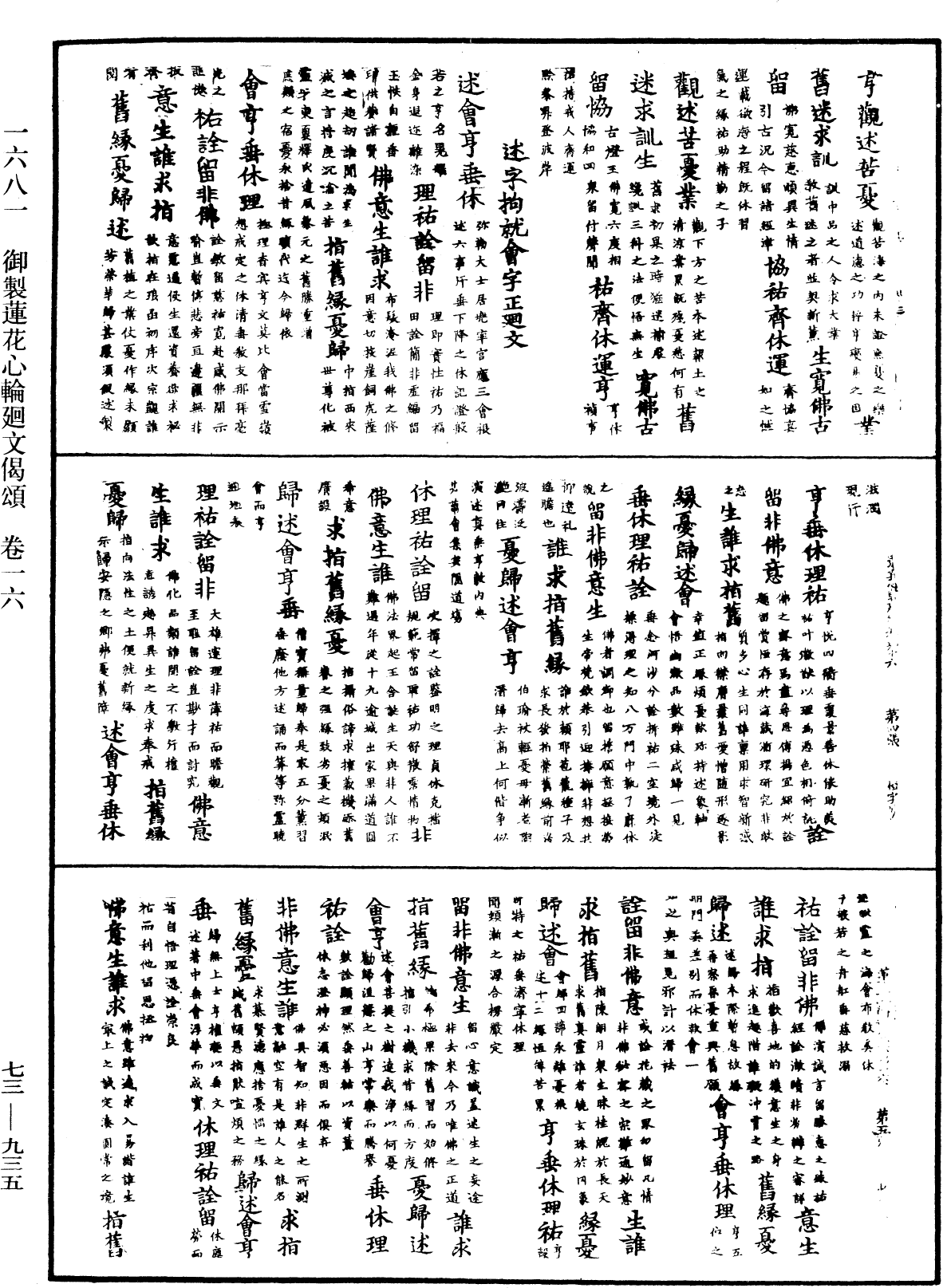 File:《中華大藏經》 第73冊 第0935頁.png