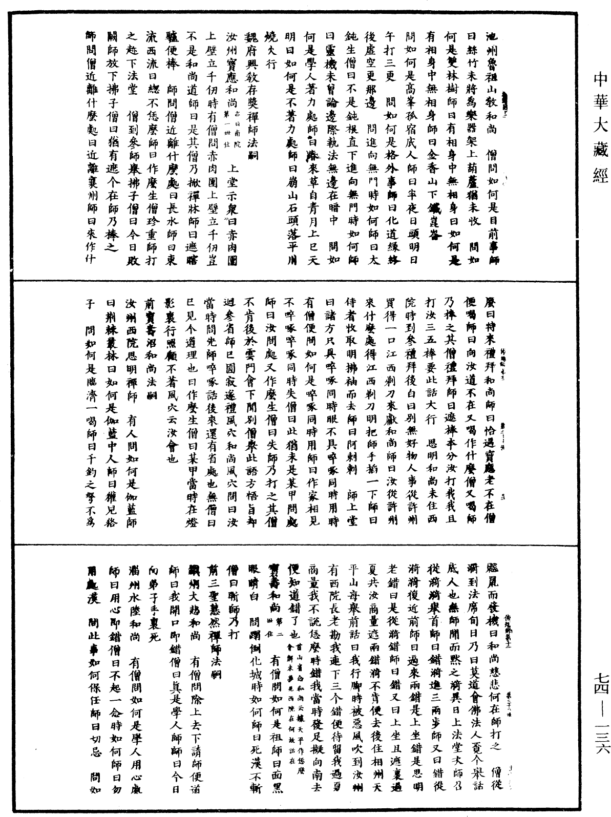 File:《中華大藏經》 第74冊 第136頁.png