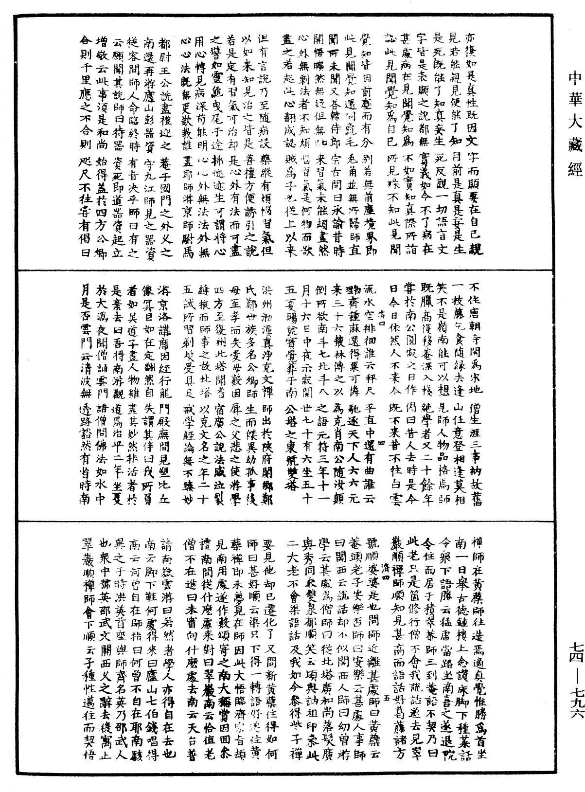 File:《中華大藏經》 第74冊 第796頁.png