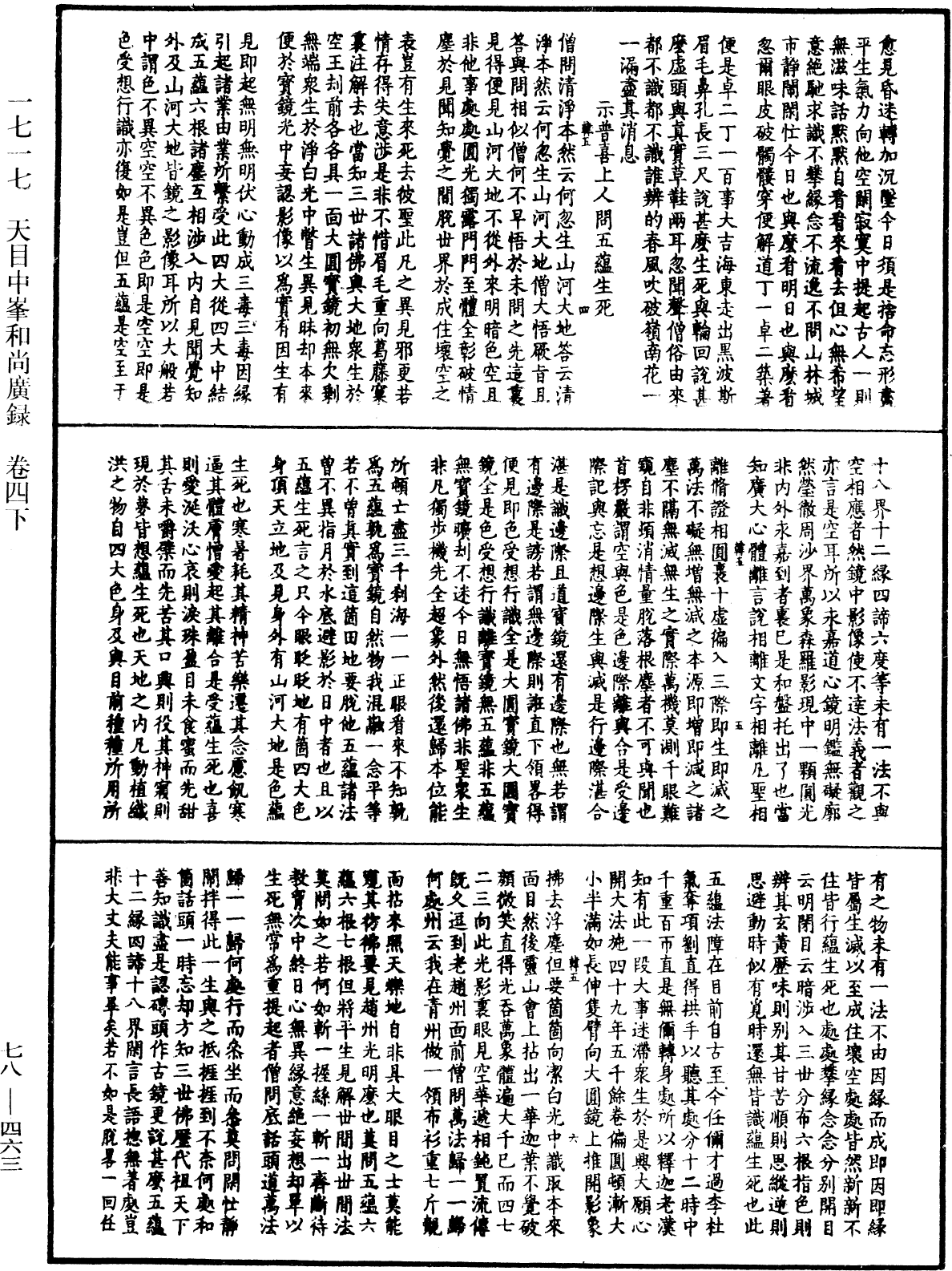 File:《中華大藏經》 第78冊 第0463頁.png