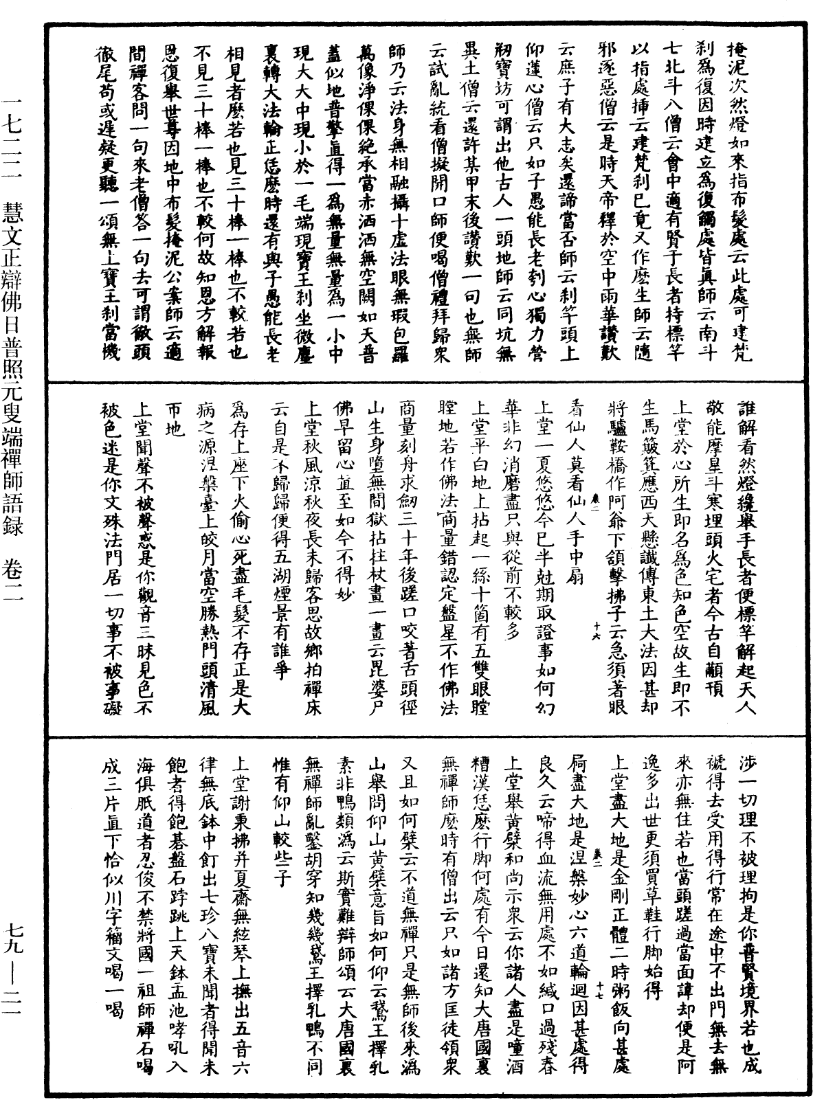 File:《中華大藏經》 第79冊 第021頁.png