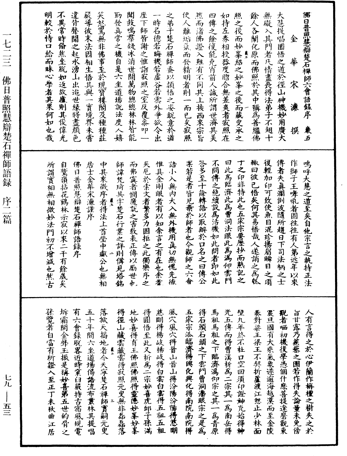 File:《中華大藏經》 第79冊 第053頁.png