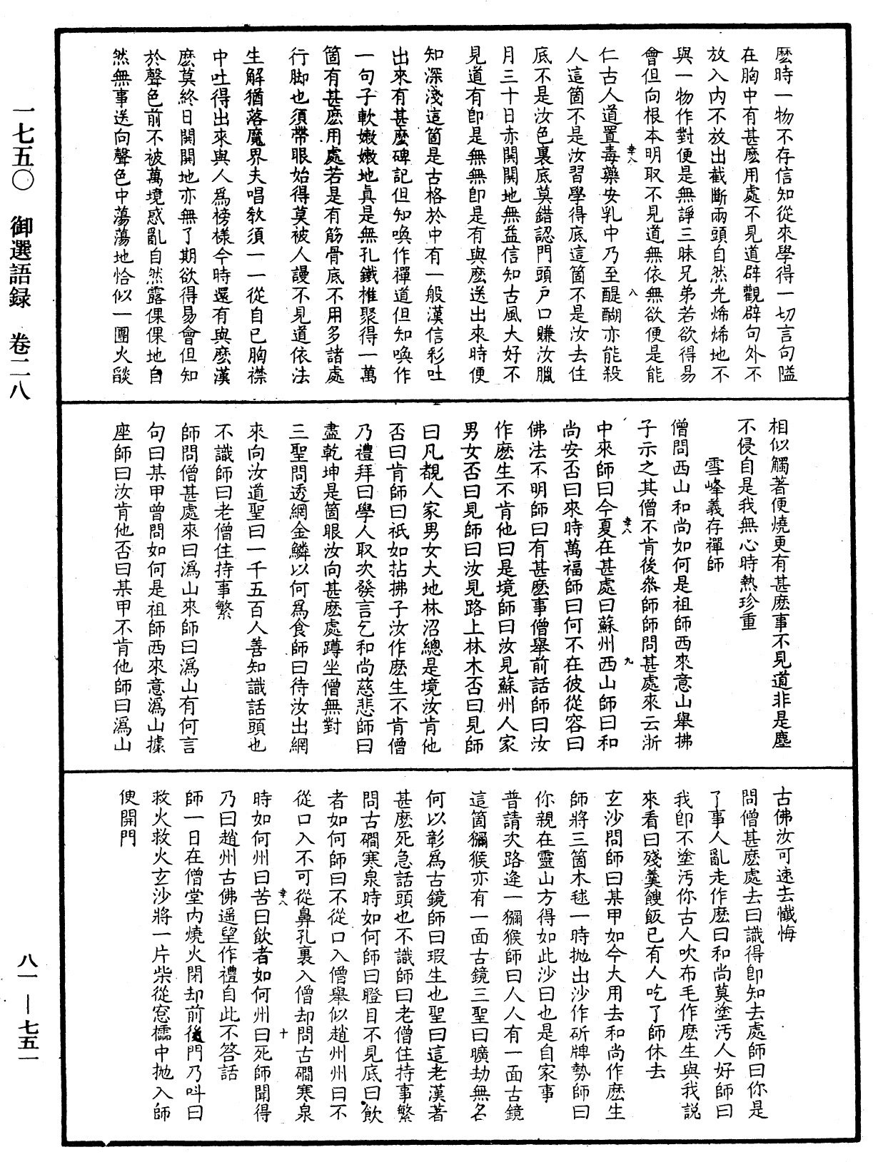 御選語錄《中華大藏經》_第81冊_第0751頁