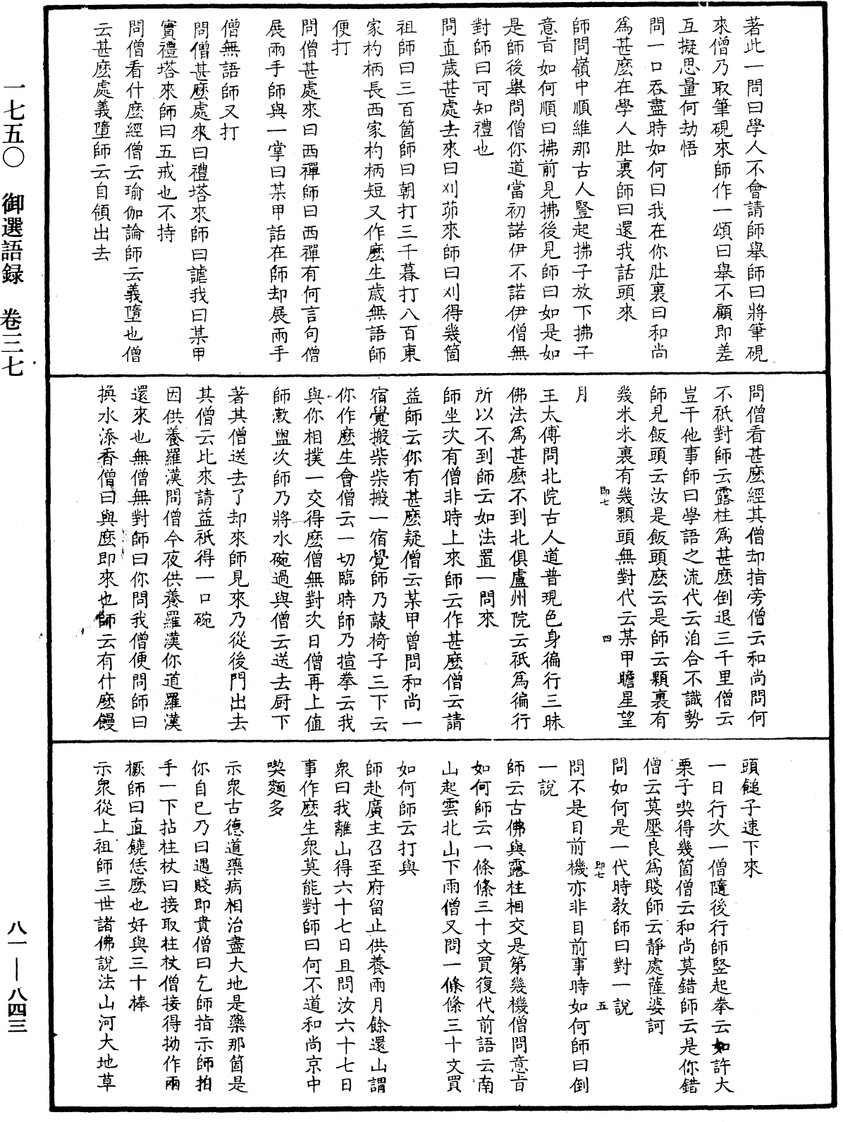 御選語錄《中華大藏經》_第81冊_第0843頁