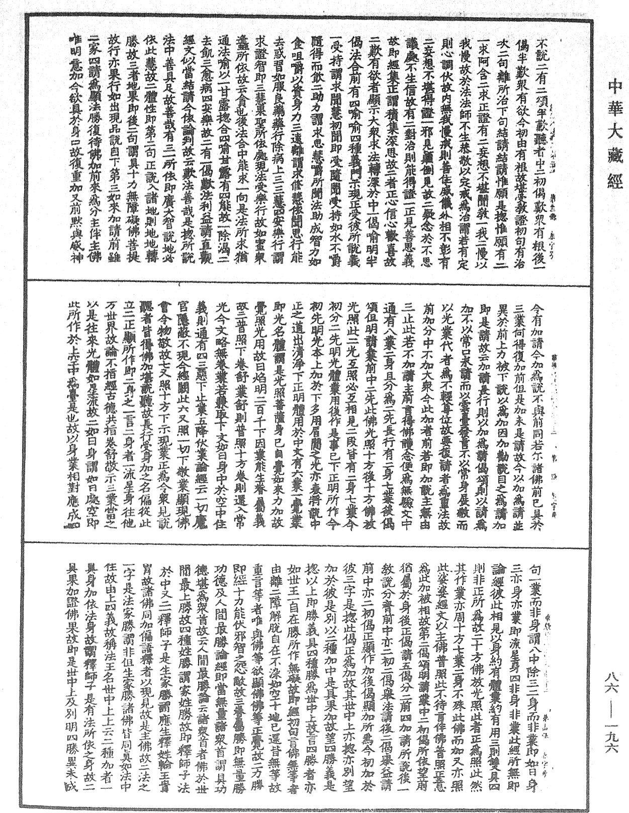 File:《中華大藏經》 第86冊 第0196頁.png