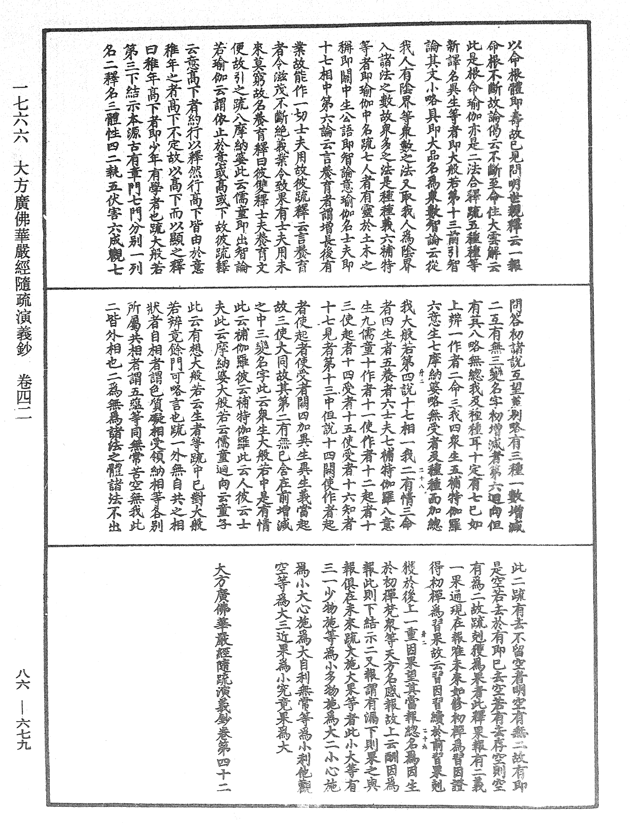 File:《中華大藏經》 第86冊 第0679頁.png