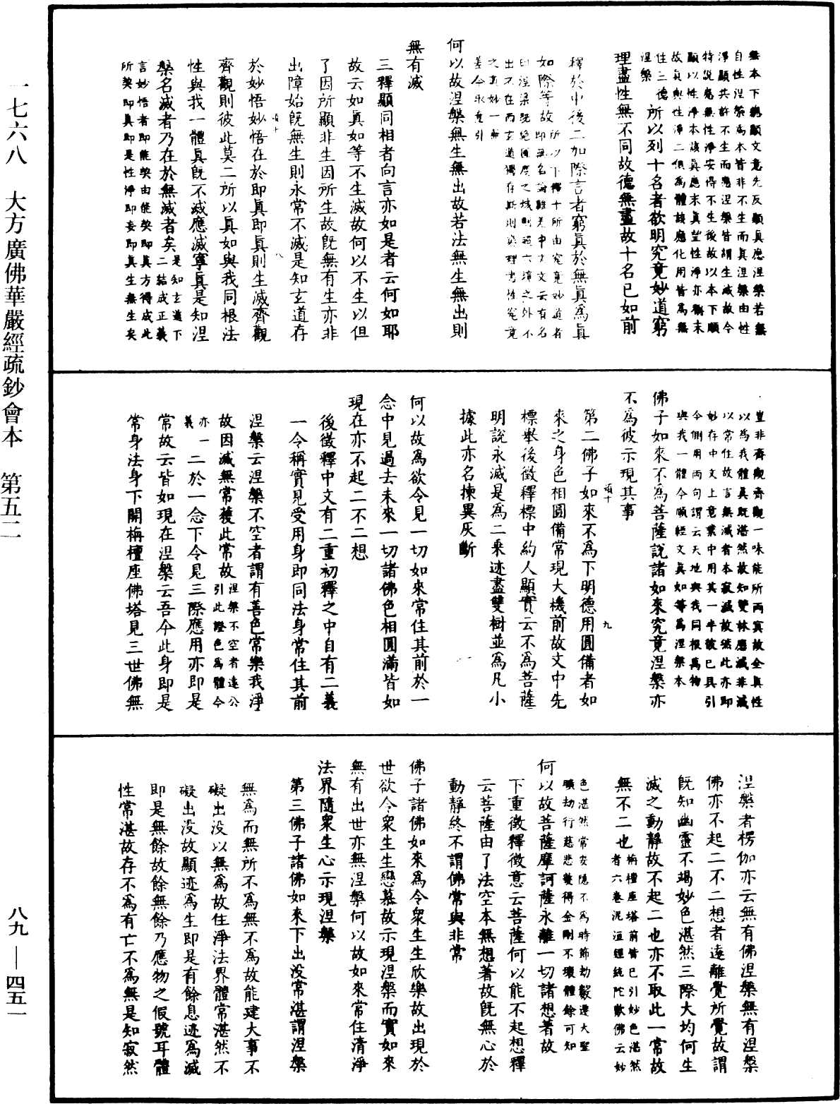 大方廣佛華嚴經疏鈔會本《中華大藏經》_第89冊_第451頁