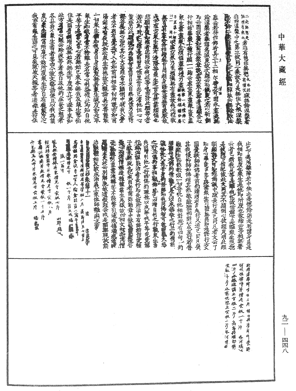 File:《中華大藏經》 第92冊 第448頁.png