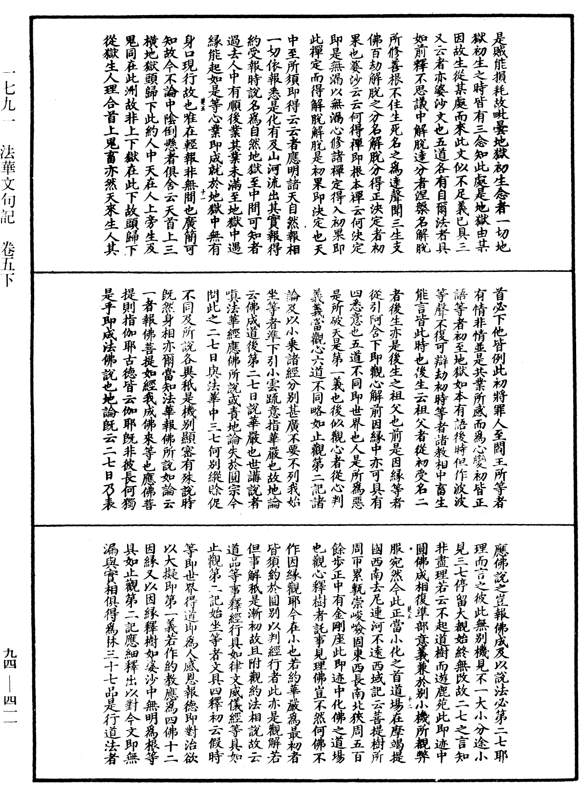 File:《中華大藏經》 第94冊 第411頁.png