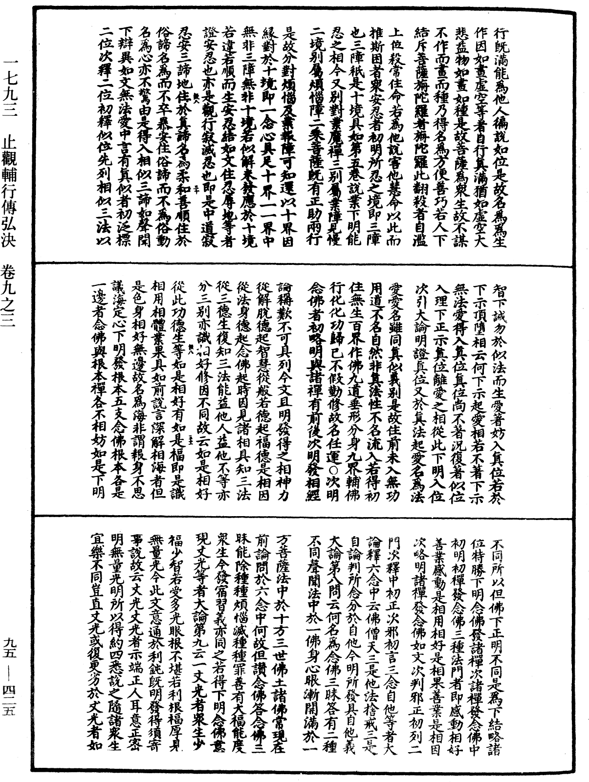 File:《中華大藏經》 第95冊 第425頁.png