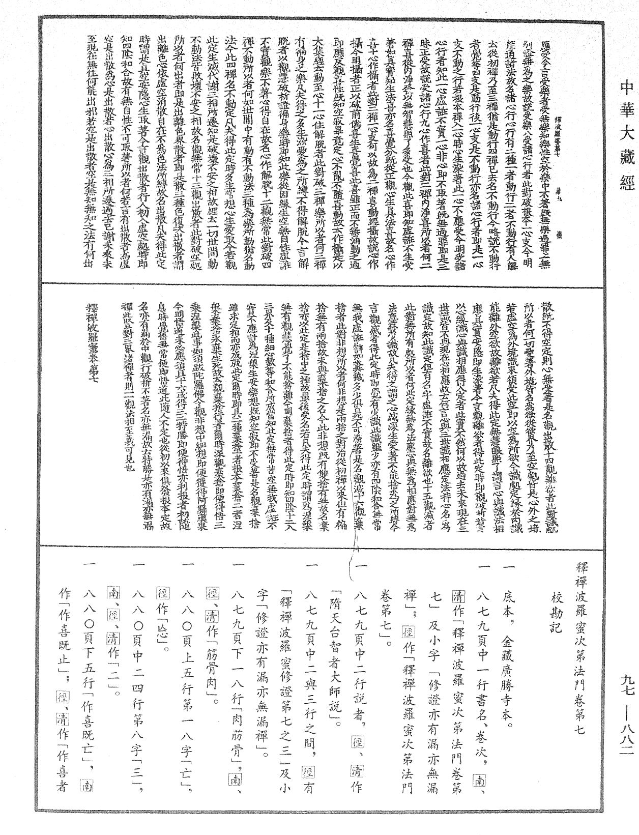 File:《中華大藏經》 第97冊 第882頁.png