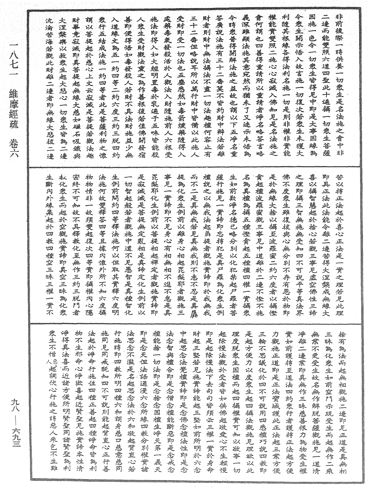 维摩经疏《中华大藏经》_第98册_第693页