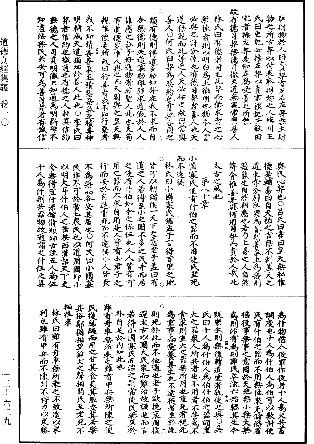 File:《道藏》第13冊 第629頁.png