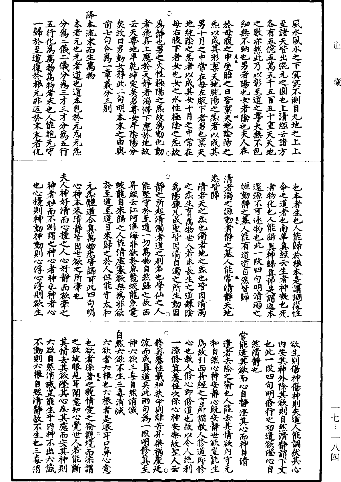 File:《道藏》第17冊 第184頁.png