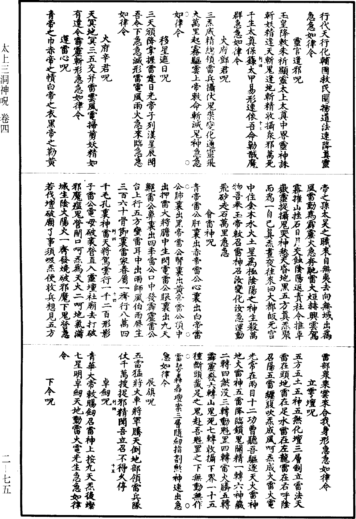 太上三洞神呪《道藏》第2冊_第0075頁
