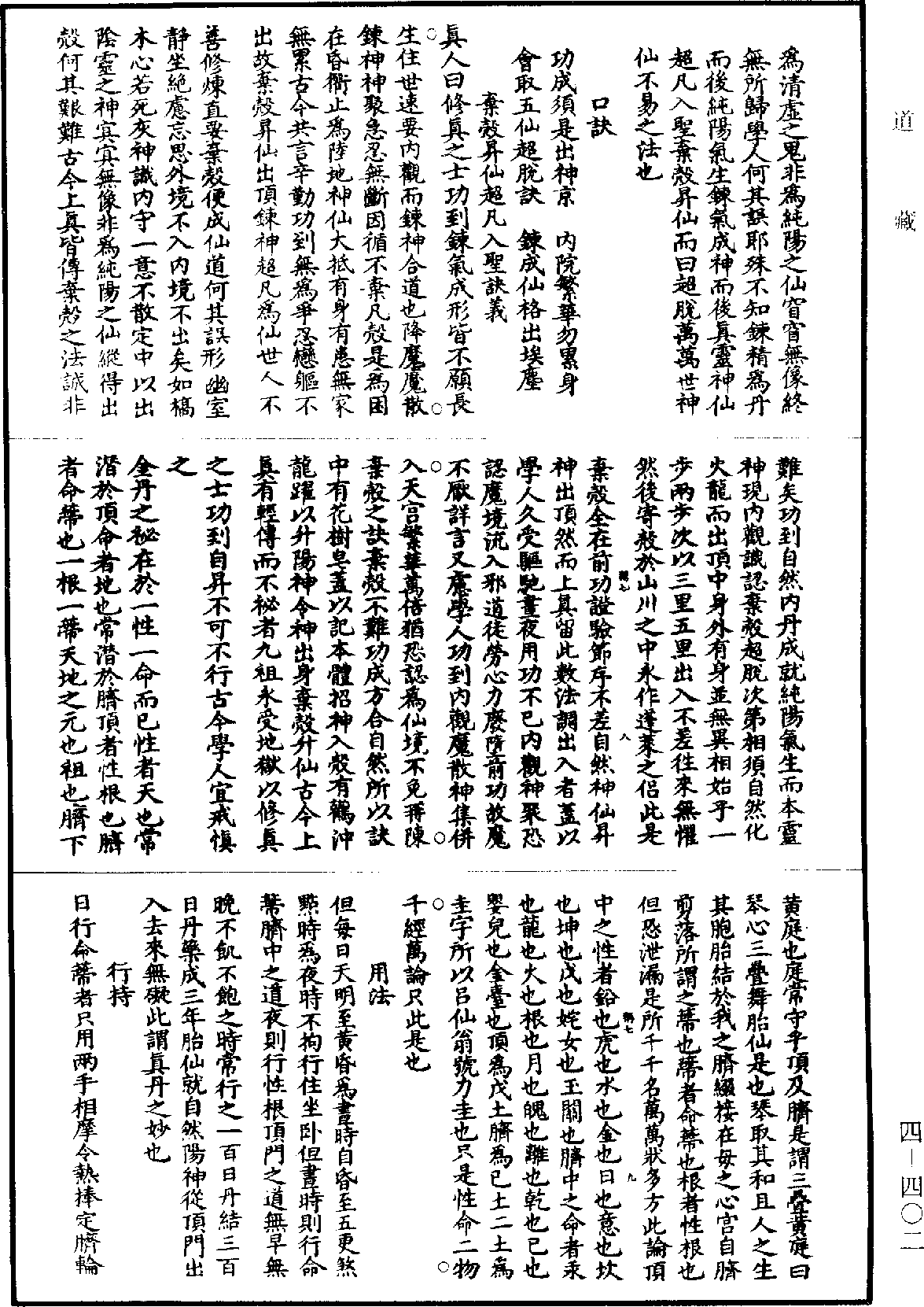 大丹直指《道藏》第4冊_第0402頁