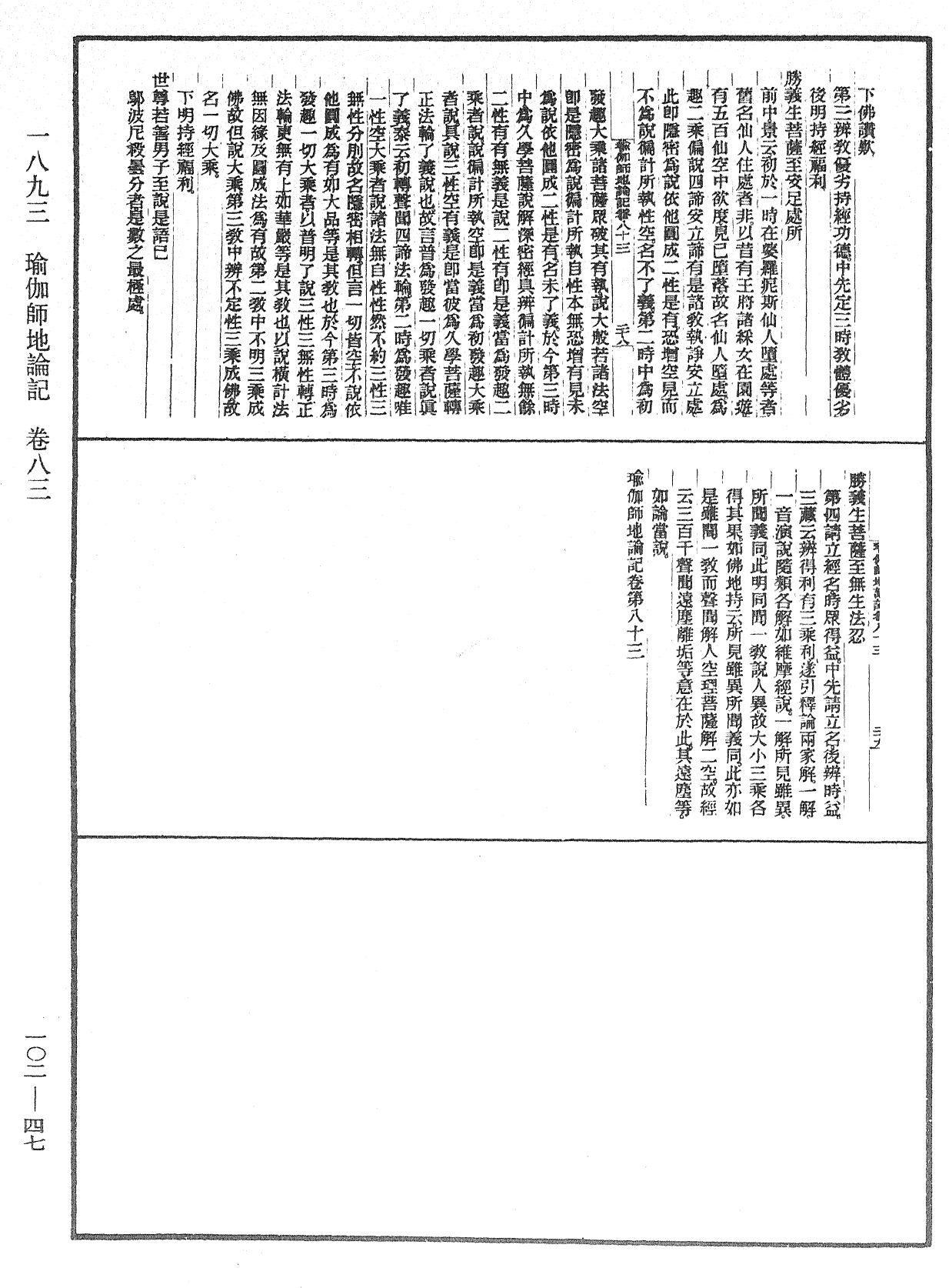 File:《中華大藏經》 第102冊 第047頁.png