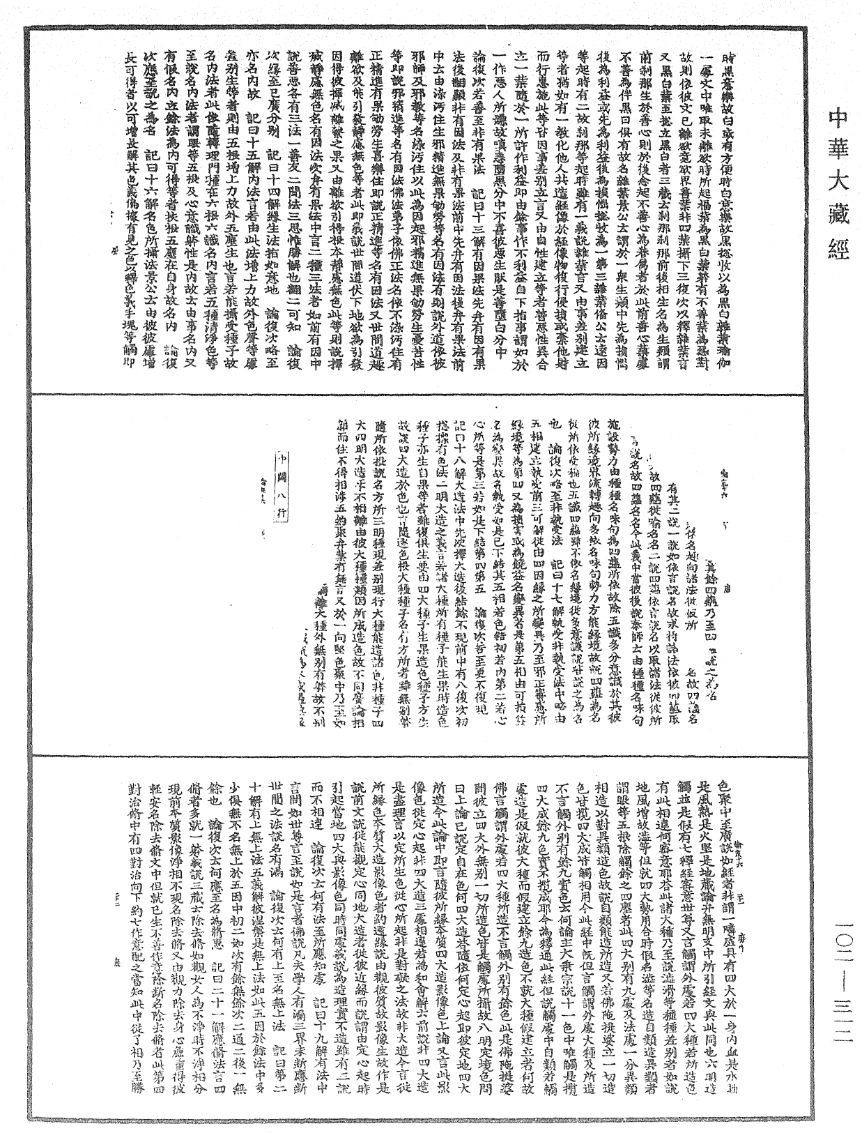 File:《中華大藏經》 第102冊 第312頁.png