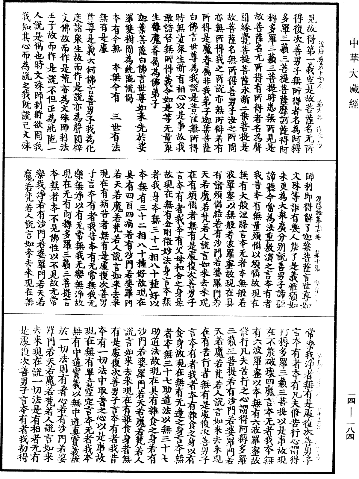 File:《中華大藏經》 第14冊 第184頁.png