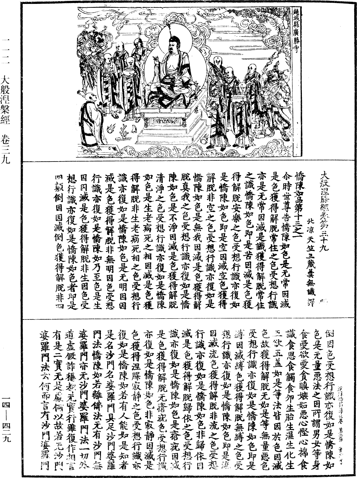 File:《中華大藏經》 第14冊 第429頁.png