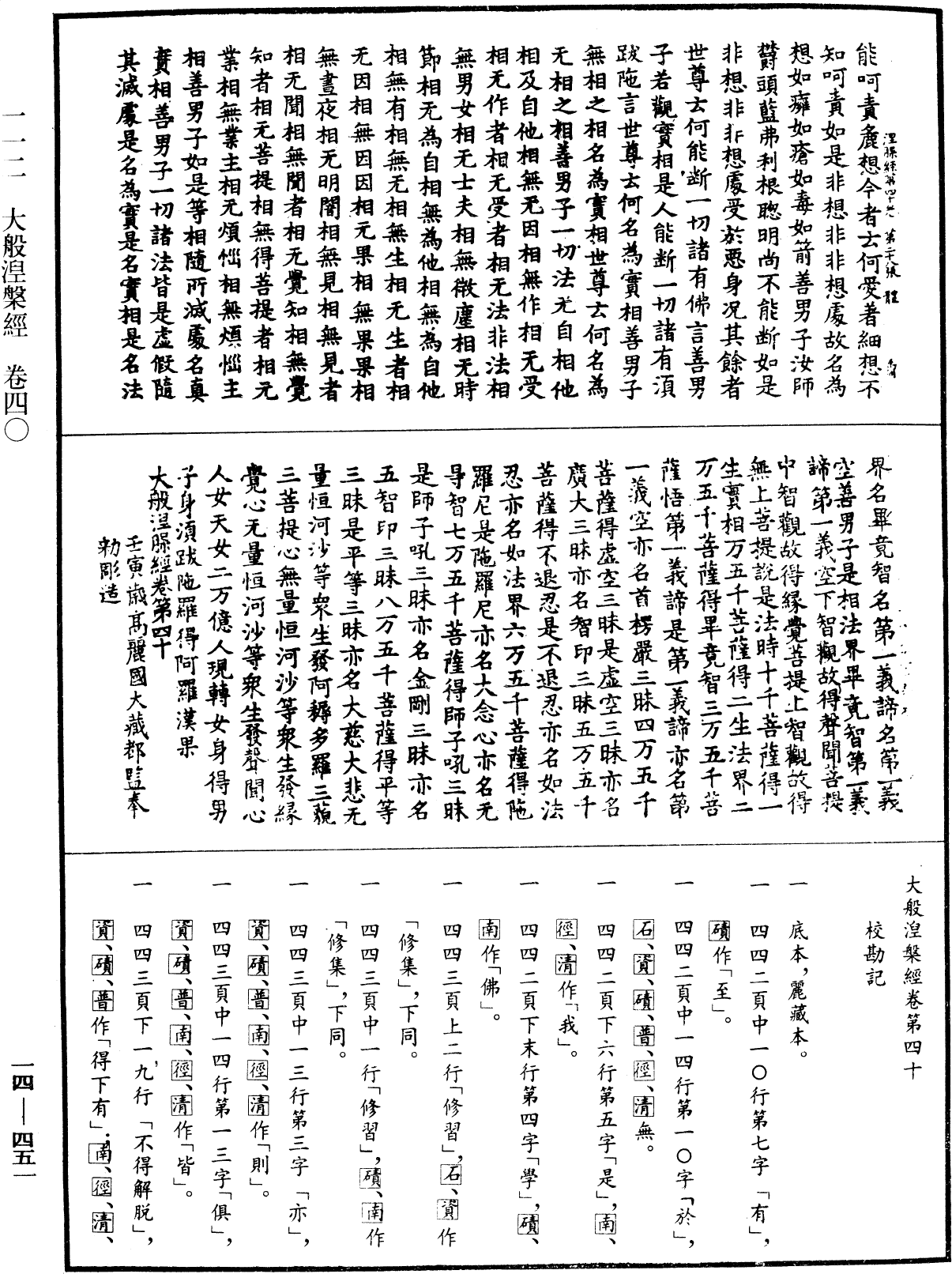 File:《中華大藏經》 第14冊 第451頁.png
