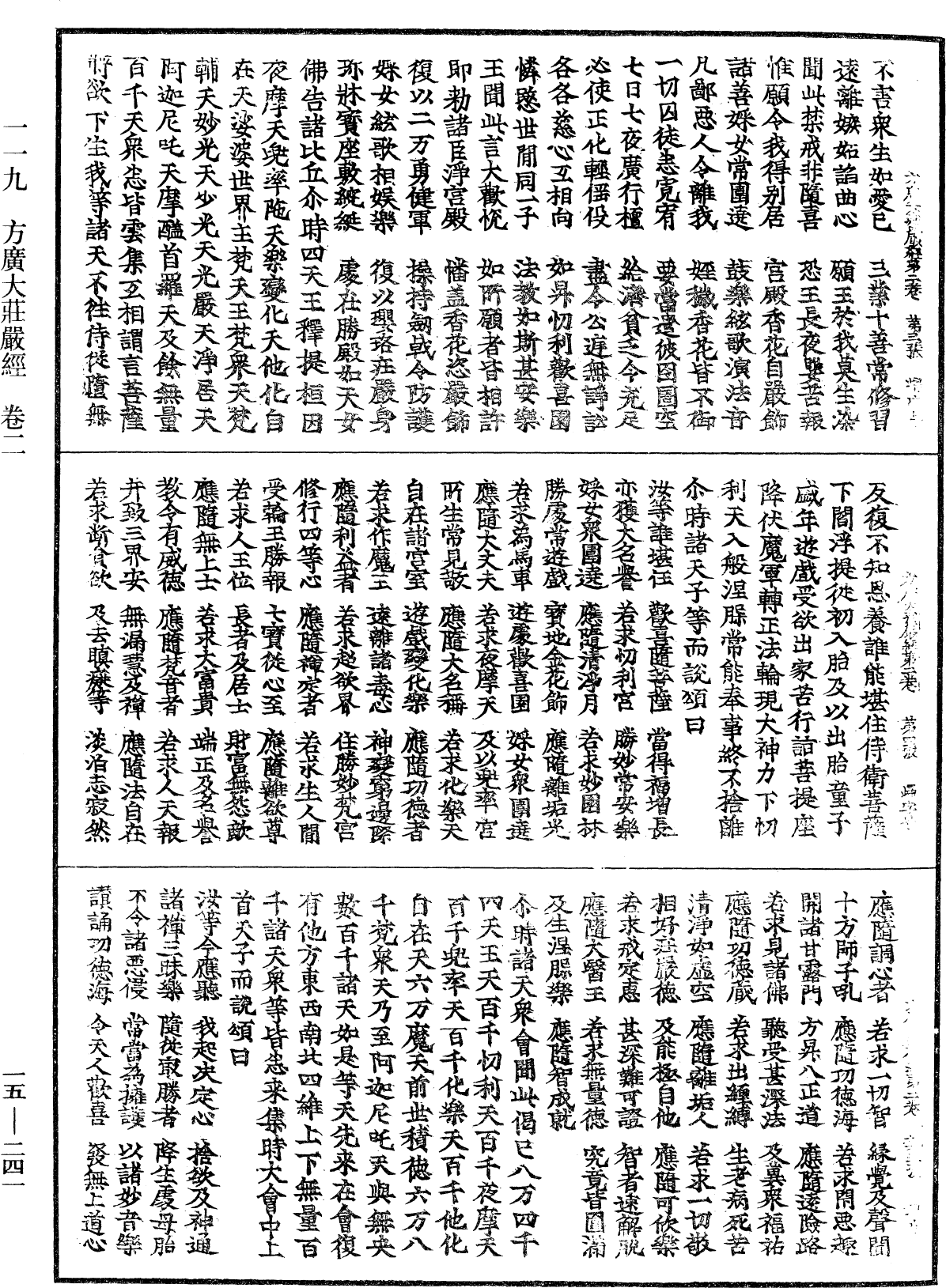 File:《中華大藏經》 第15冊 第241頁.png