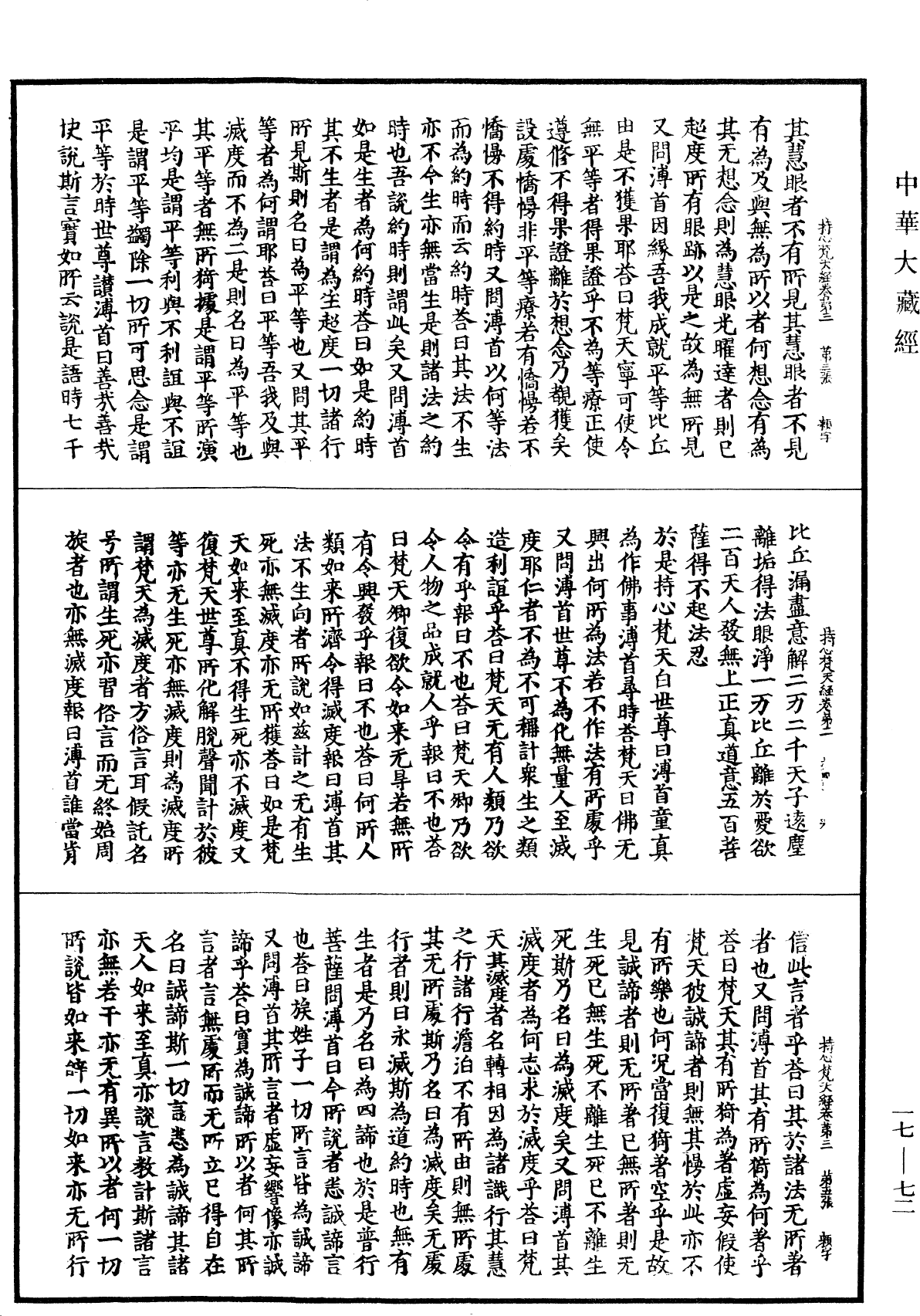 File:《中華大藏經》 第17冊 第072頁.png